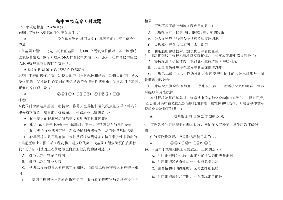高中生物选修三测试题_第1页
