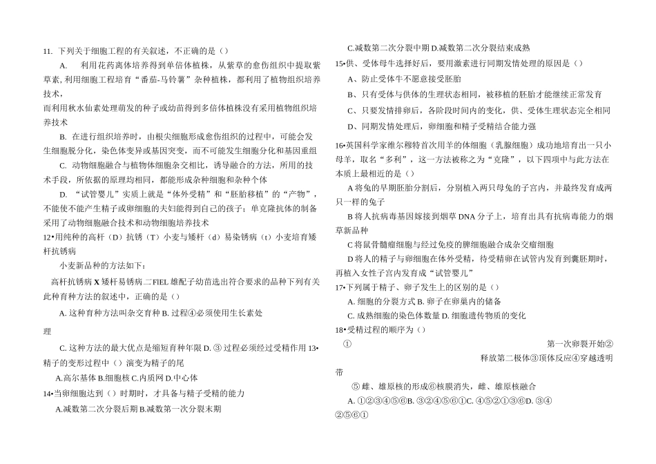 高中生物选修三测试题_第2页