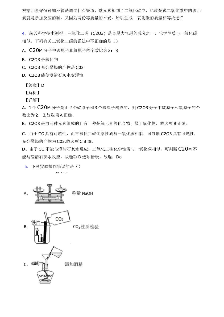 碳和碳的氧化物知识点总结复习及练习测试题(word)_第2页