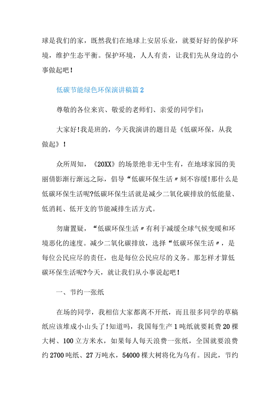 低碳节能绿色环保演讲稿_第2页