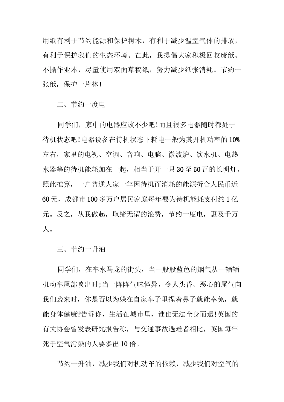 低碳节能绿色环保演讲稿_第3页