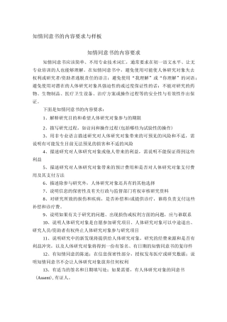 知情同意书的内容要求与样板