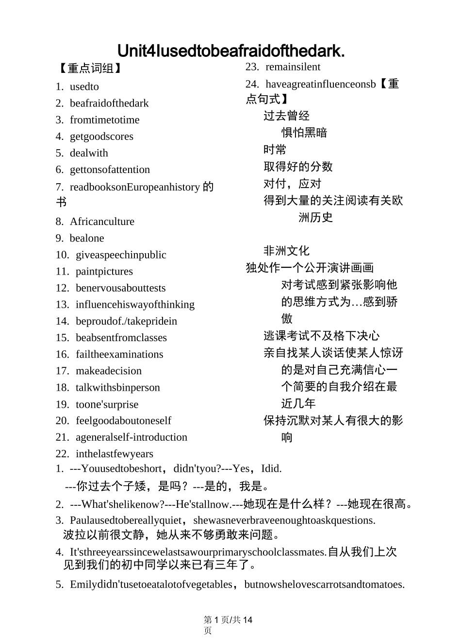 人教版新目标九年级英语Unit4知识归纳总结_第1页