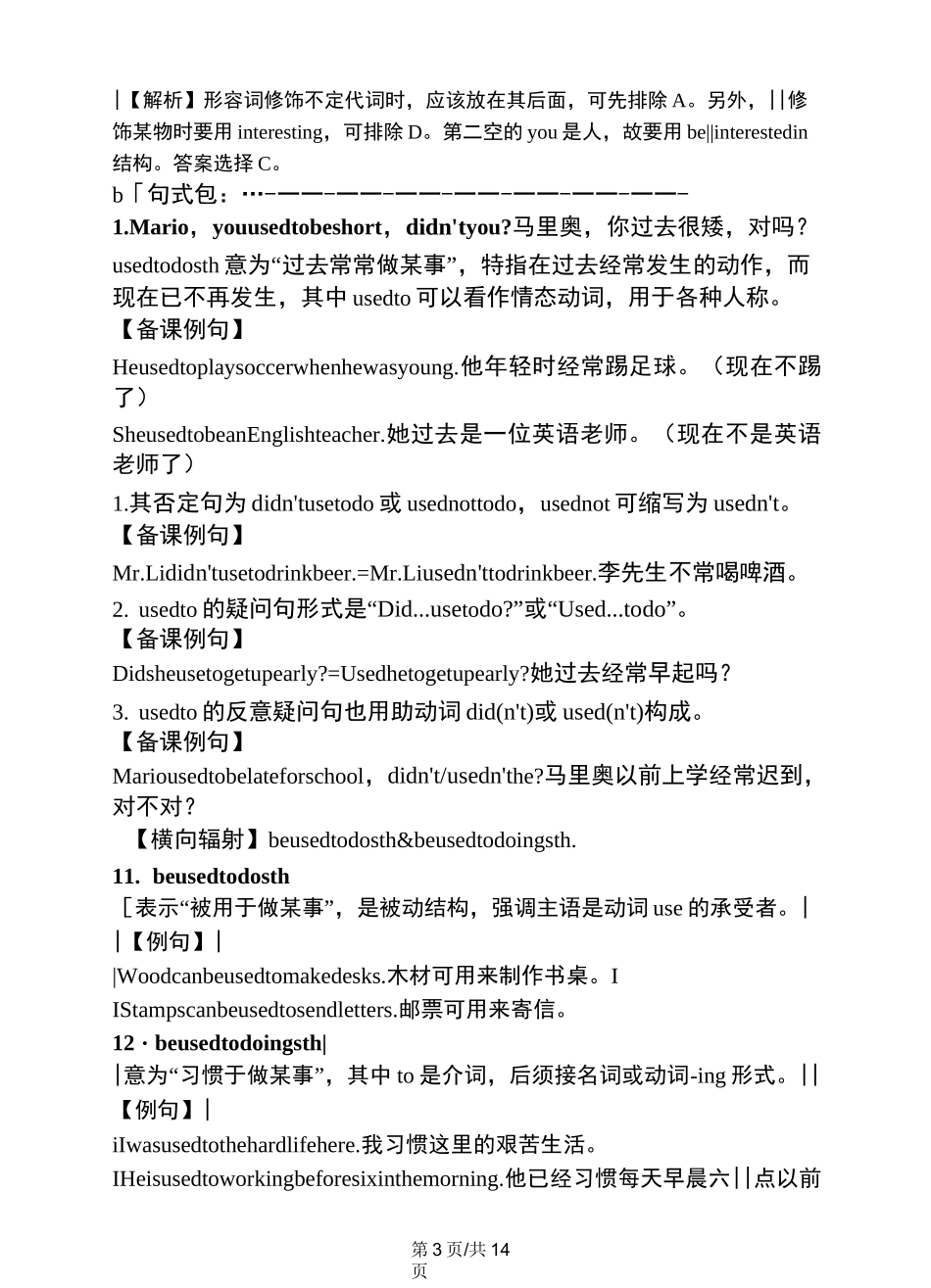 人教版新目标九年级英语Unit4知识归纳总结_第3页