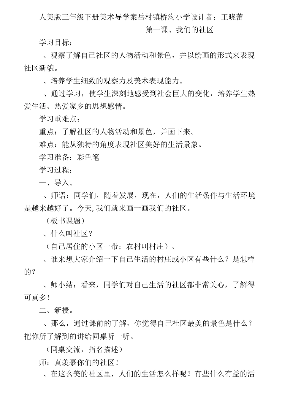 小学三年级人美版美术下册教案全集_第1页