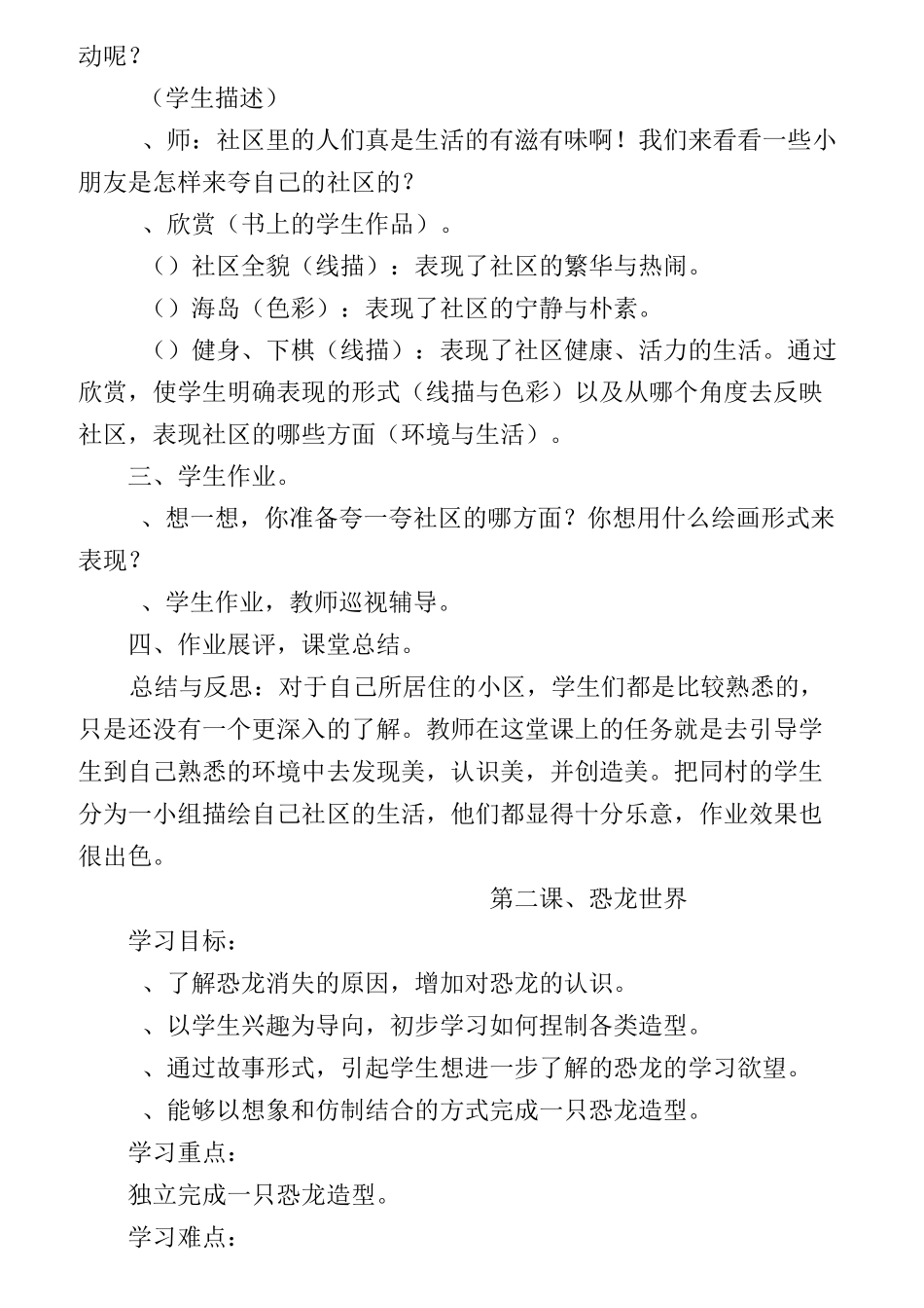 小学三年级人美版美术下册教案全集_第2页