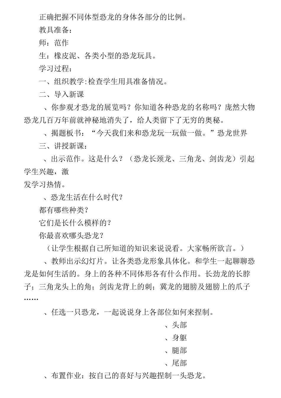 小学三年级人美版美术下册教案全集_第3页