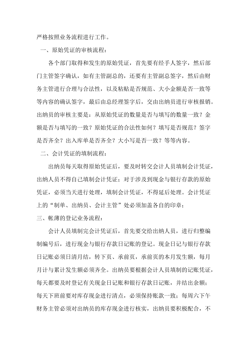 财务部的业务流程_第2页