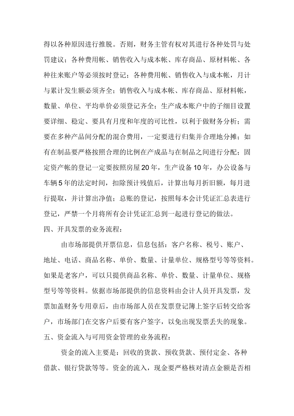 财务部的业务流程_第3页