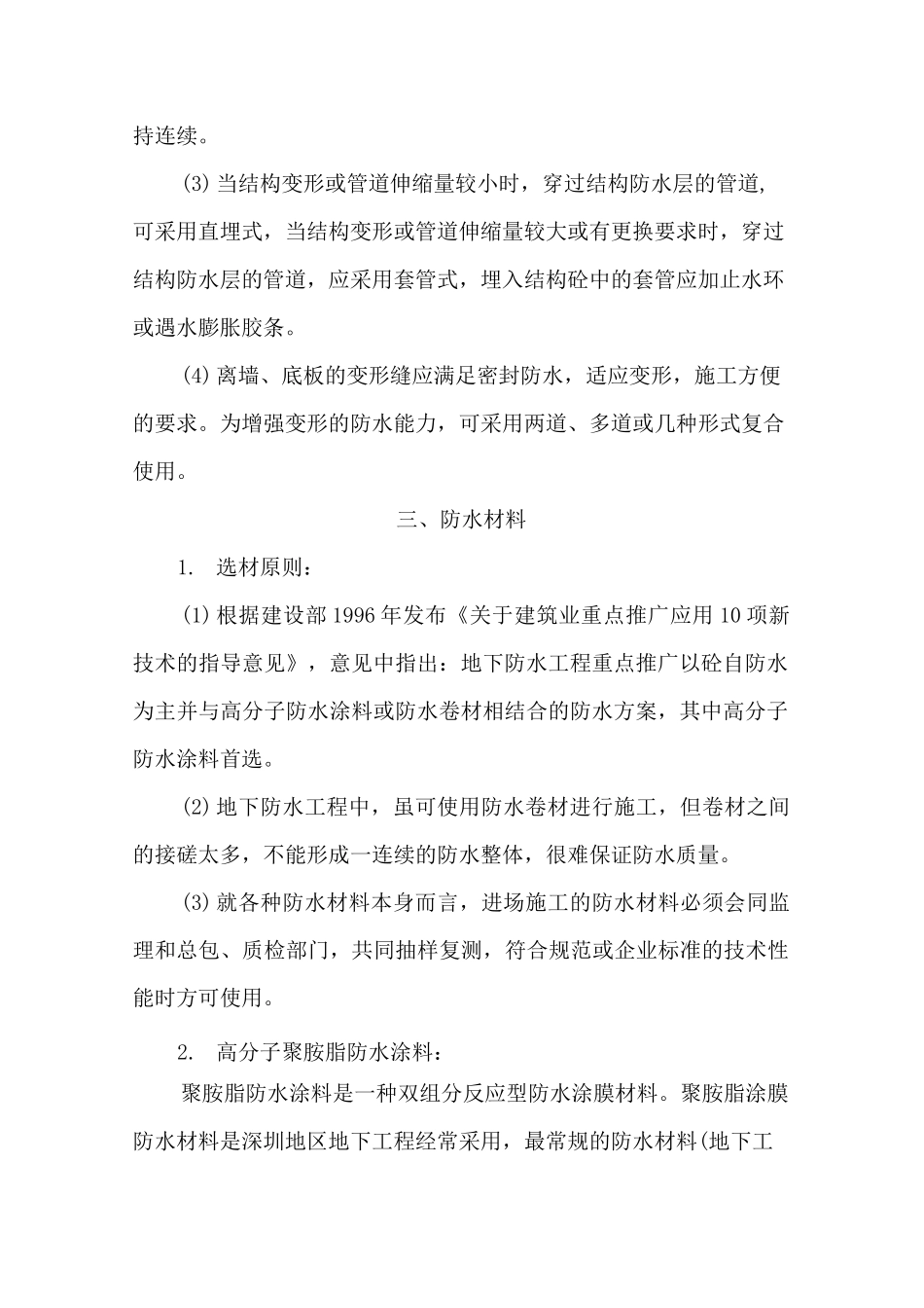 高分子聚氨脂涂膜防水施工方案_第2页