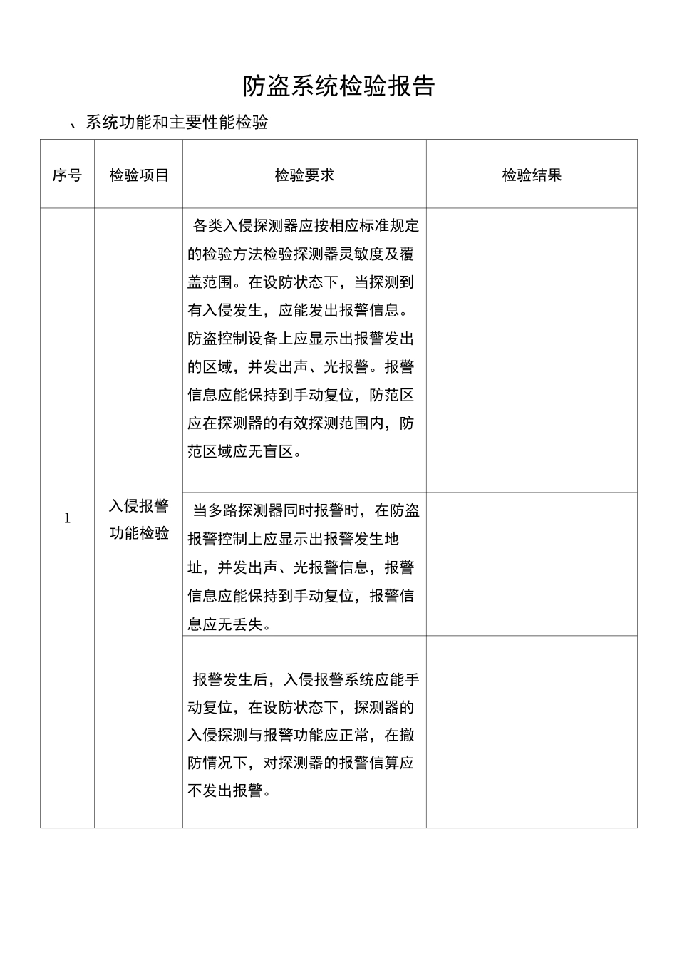 工程项目弱电智能化学系统检测报告样表_第2页