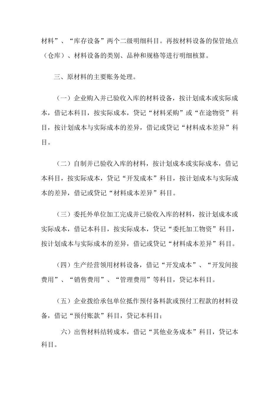 房地产企业会计制度——新准则下房地产开发企业建筑安装工程费的核算_第3页