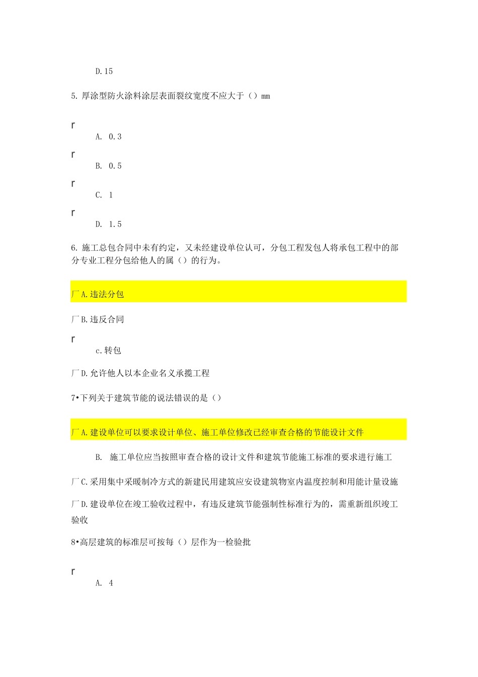 监理工程师房屋建筑工程—延续注册考试试题_第2页
