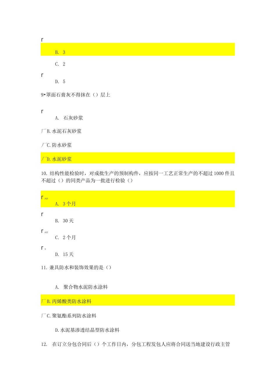 监理工程师房屋建筑工程—延续注册考试试题_第3页