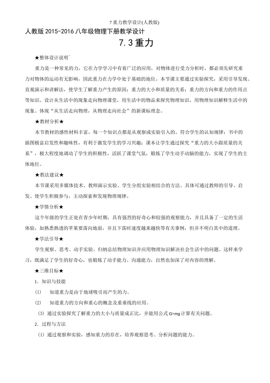 重力教学设计_第1页