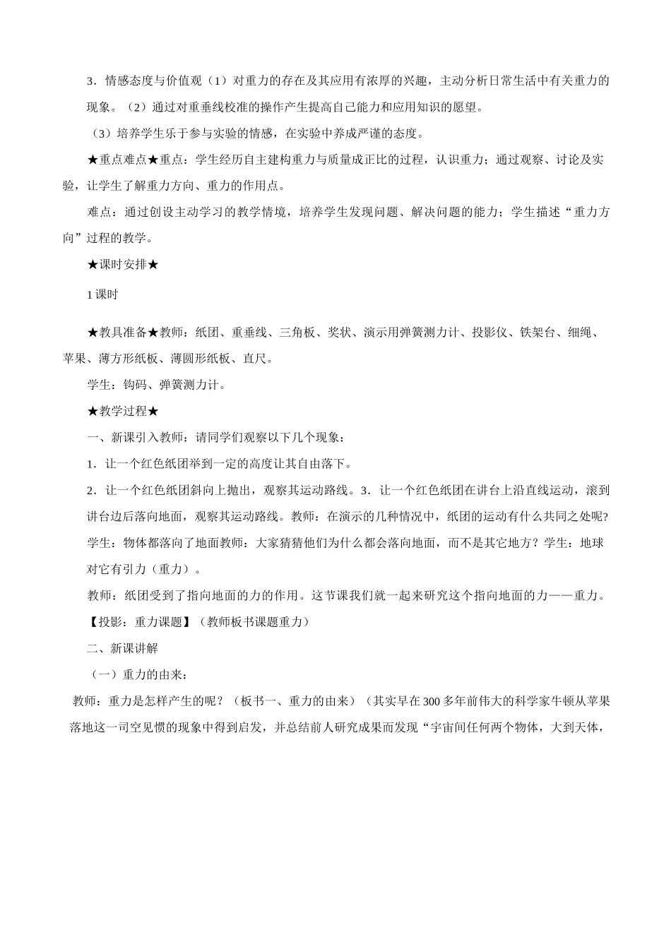 重力教学设计_第3页