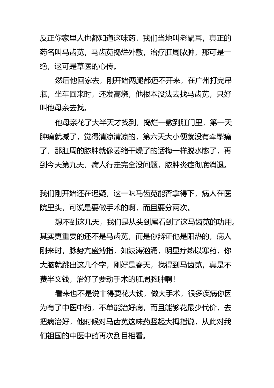 轻松学中医——《药性赋》选讲(四)_第2页