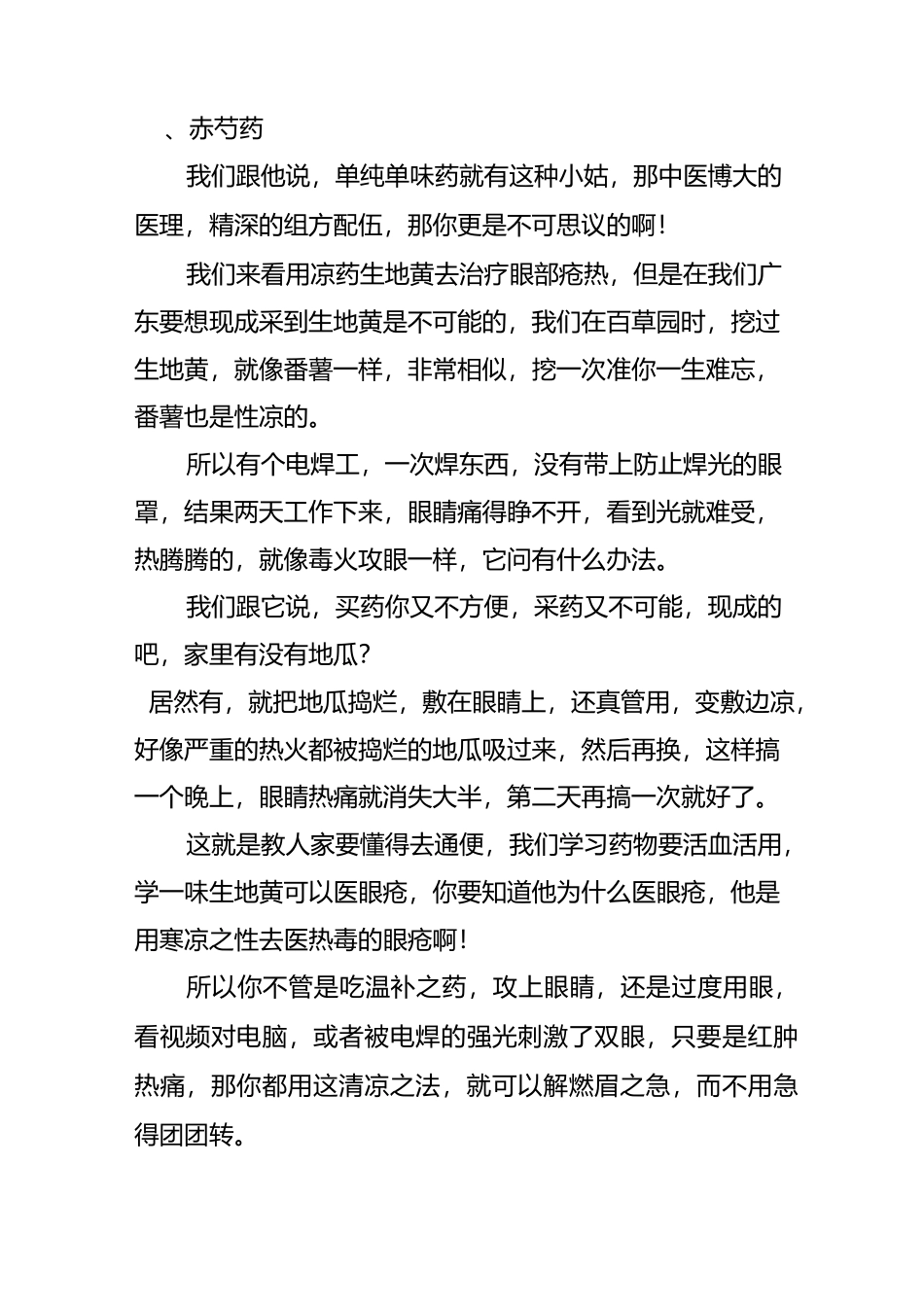 轻松学中医——《药性赋》选讲(四)_第3页