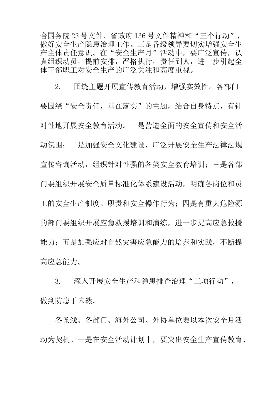 2021年6月安全生产月会议纪要范文_第2页