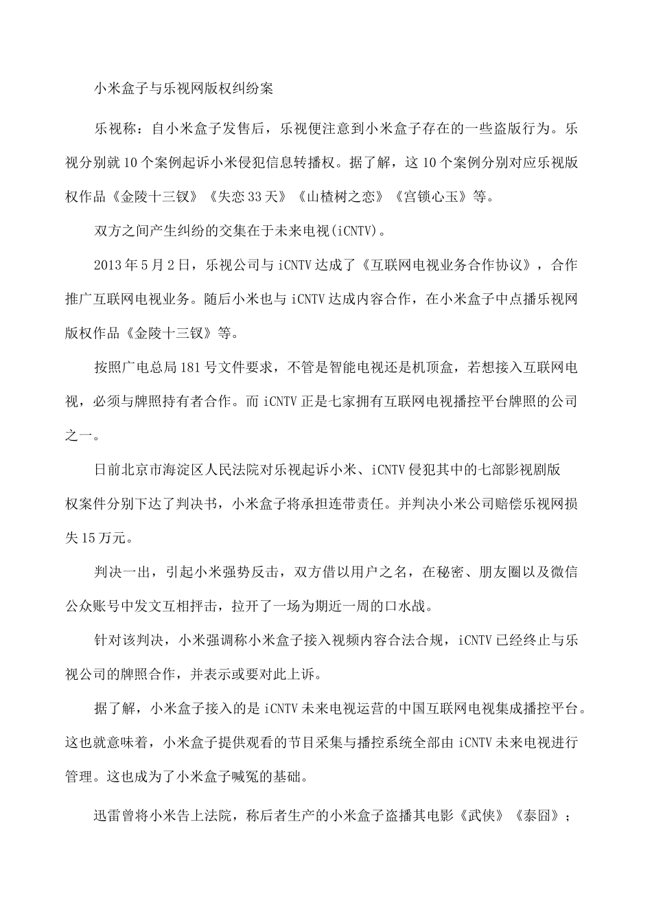 知识产权案例_第1页