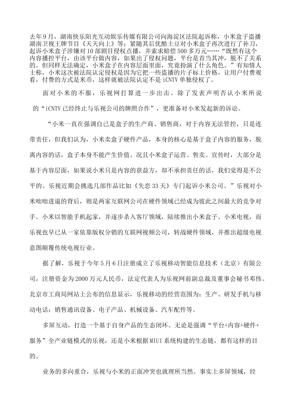 知识产权案例_第2页