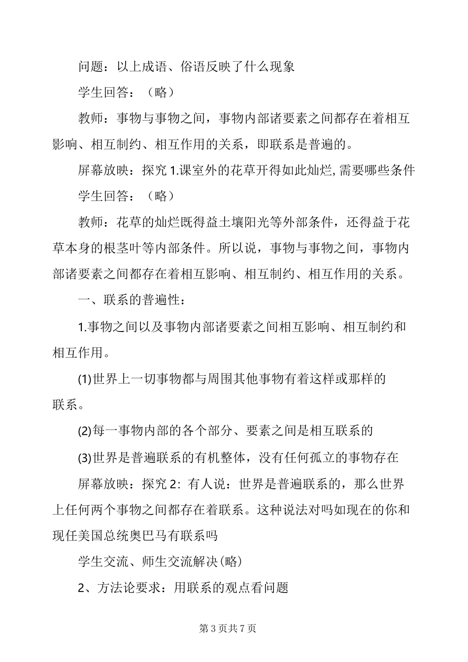 世界是普遍联系的教学设计_第3页