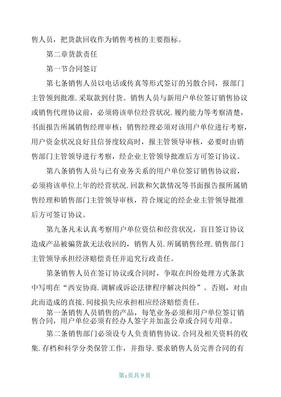 销售货款责任追究制度_第2页