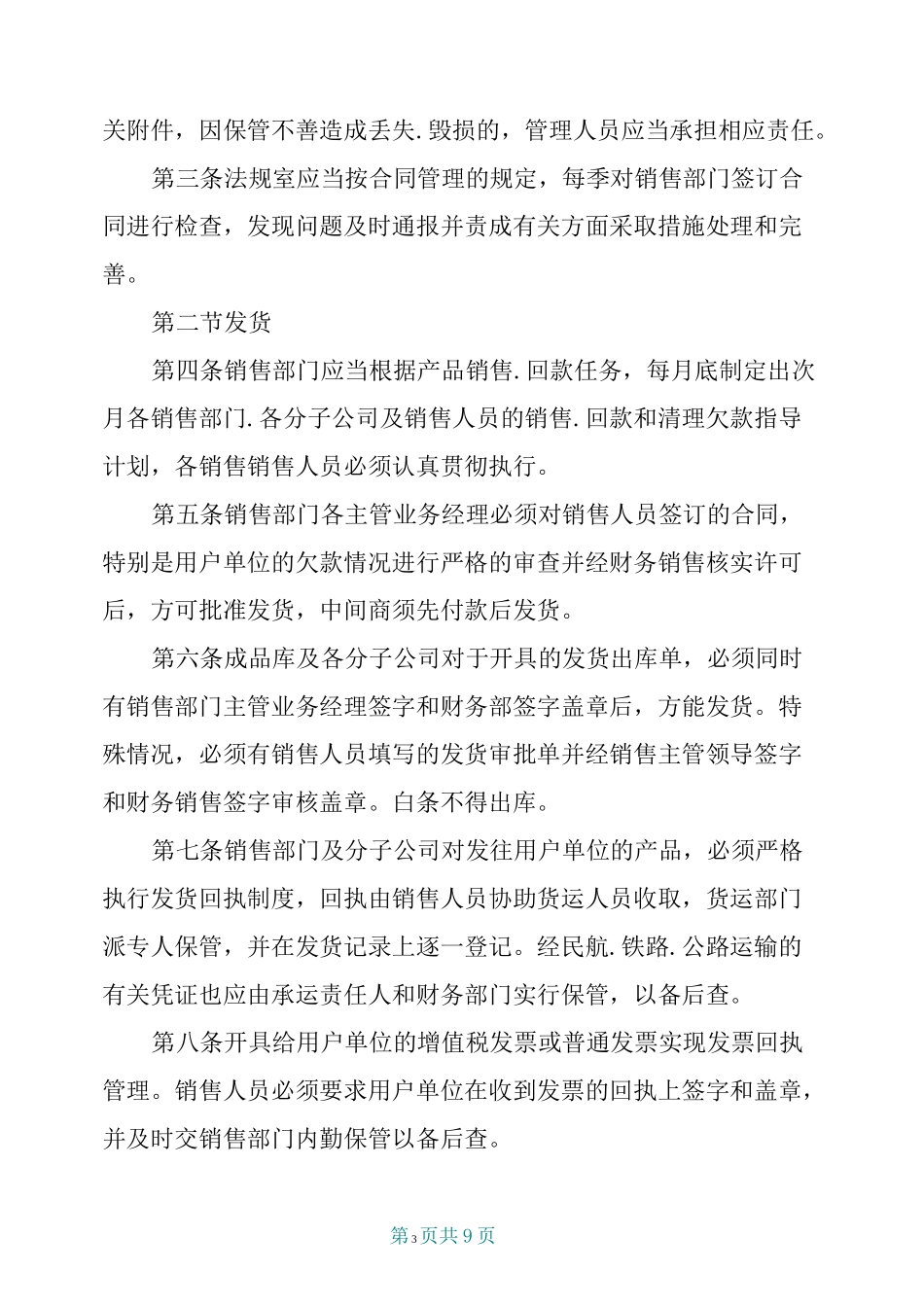销售货款责任追究制度_第3页