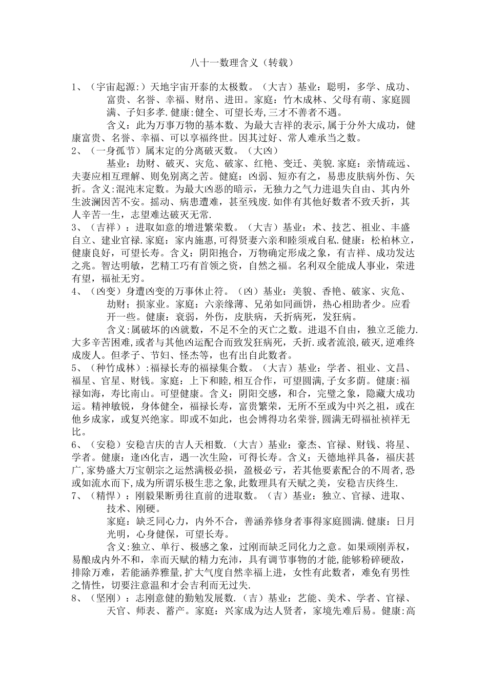 3、八十一数理含义(三才五格一路通共5本供下载)_第1页