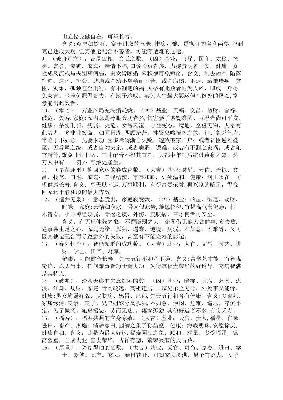 3、八十一数理含义(三才五格一路通共5本供下载)_第2页