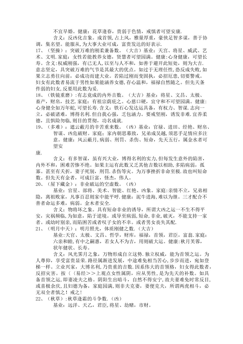 3、八十一数理含义(三才五格一路通共5本供下载)_第3页