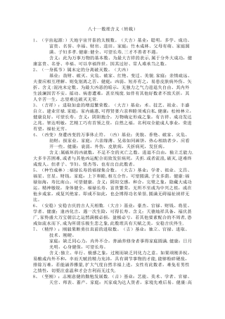 3、八十一数理含义(三才五格一路通共5本供下载)