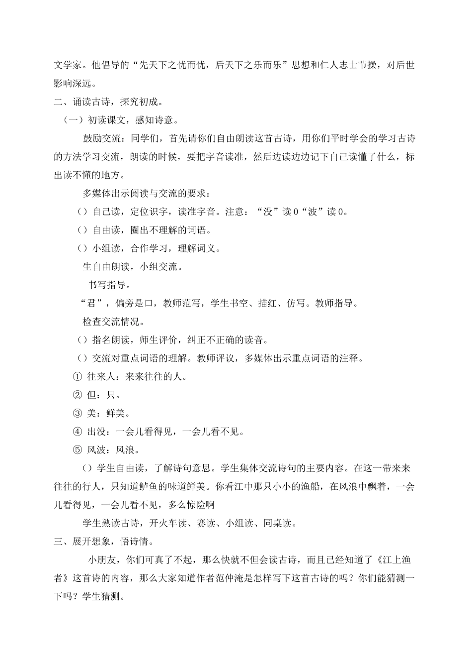 《江上渔者》教案_第2页