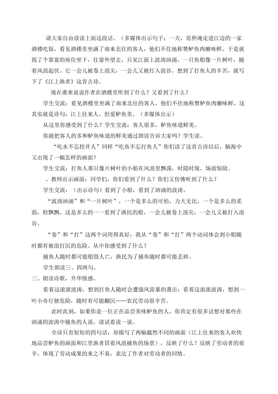 《江上渔者》教案_第3页