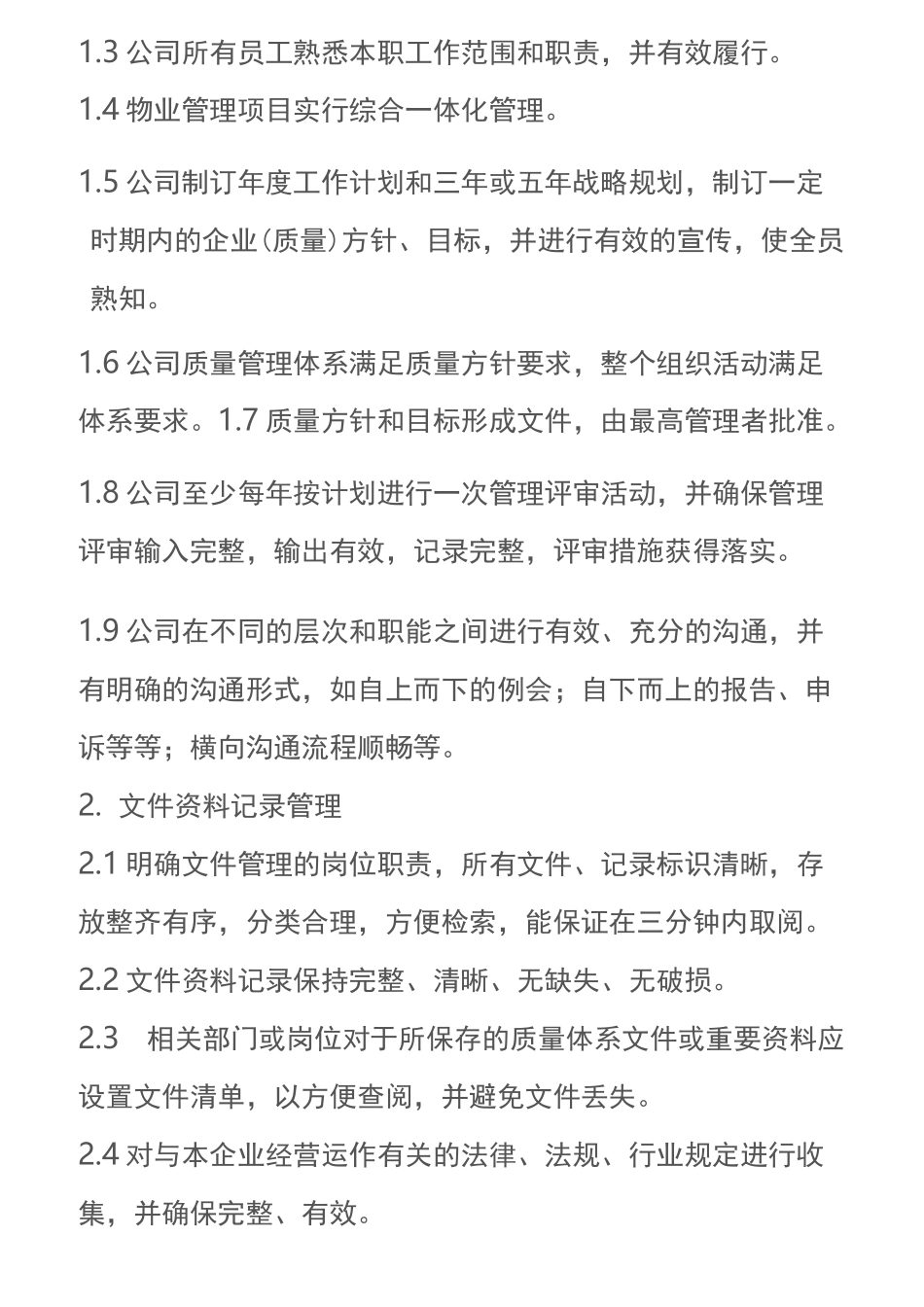 万科物业部门服务项目标准_第2页