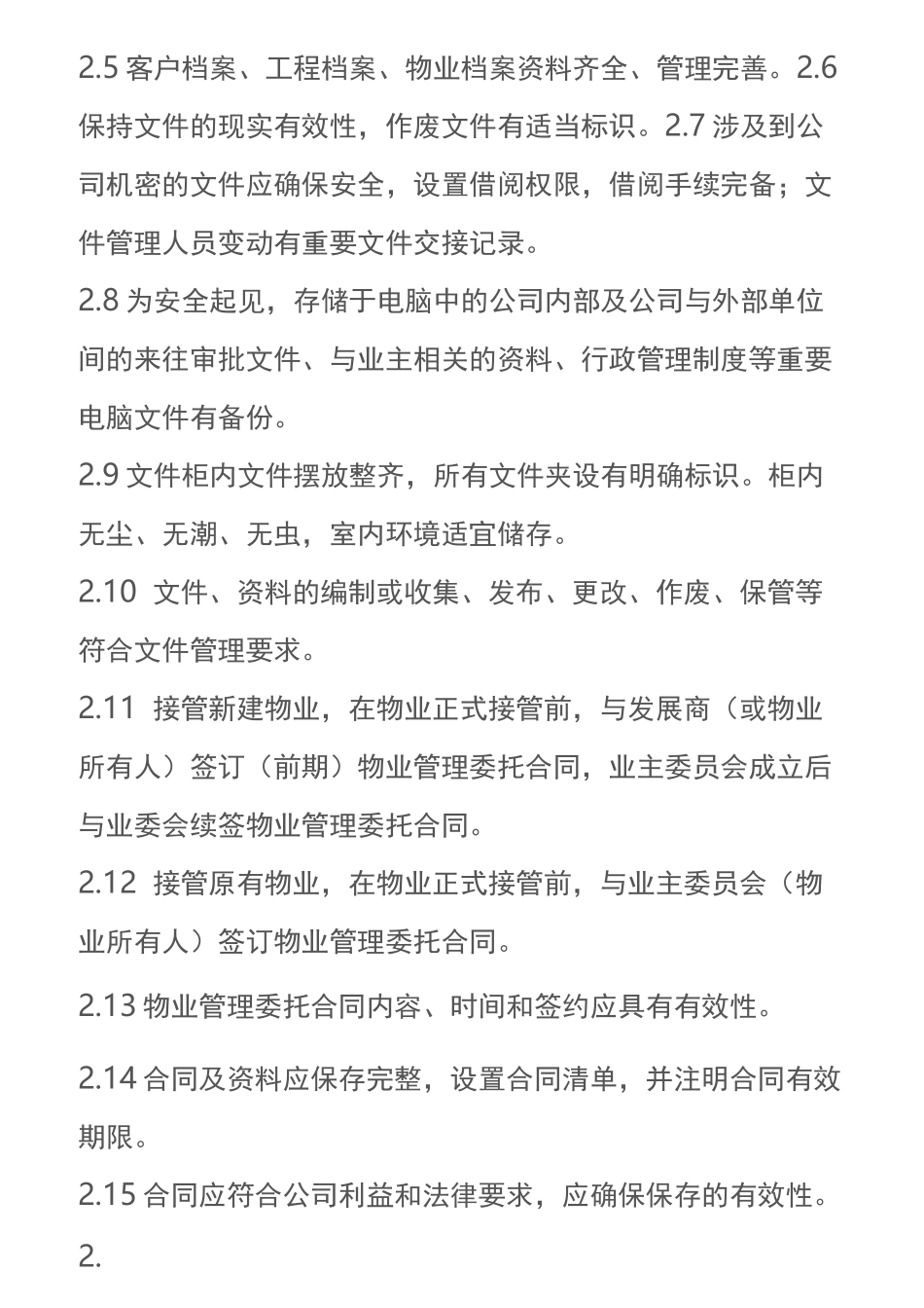 万科物业部门服务项目标准_第3页