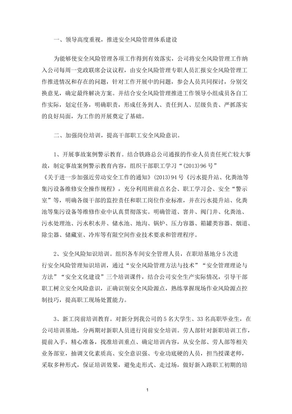 风险管控体系建设及运行情况_第1页