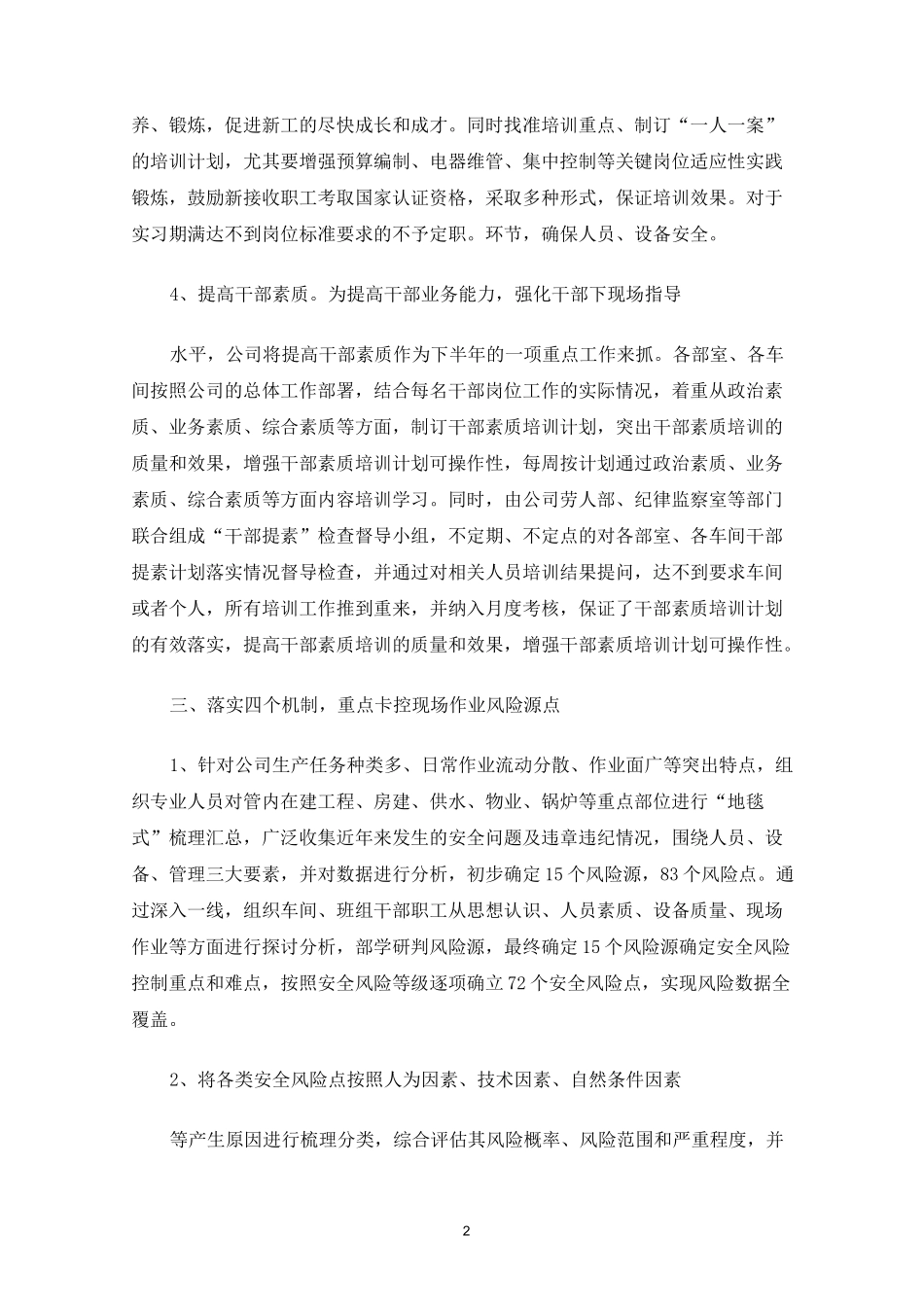 风险管控体系建设及运行情况_第2页