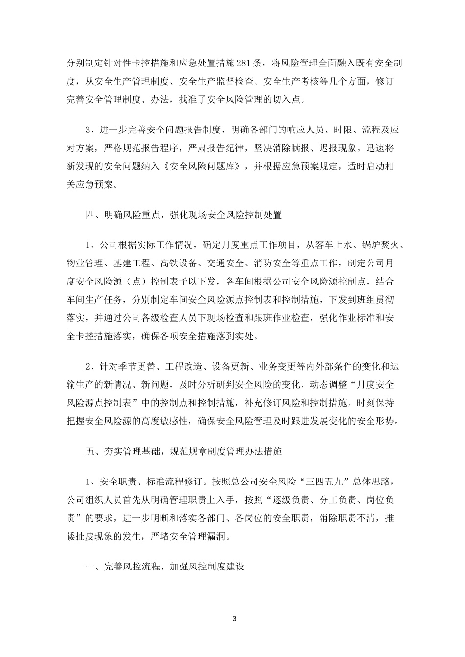 风险管控体系建设及运行情况_第3页