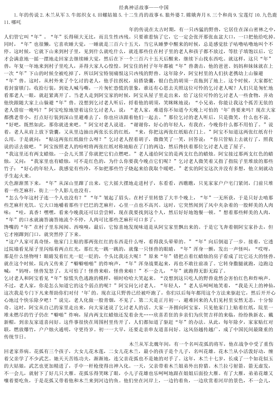 经典神话故事-中国_第1页