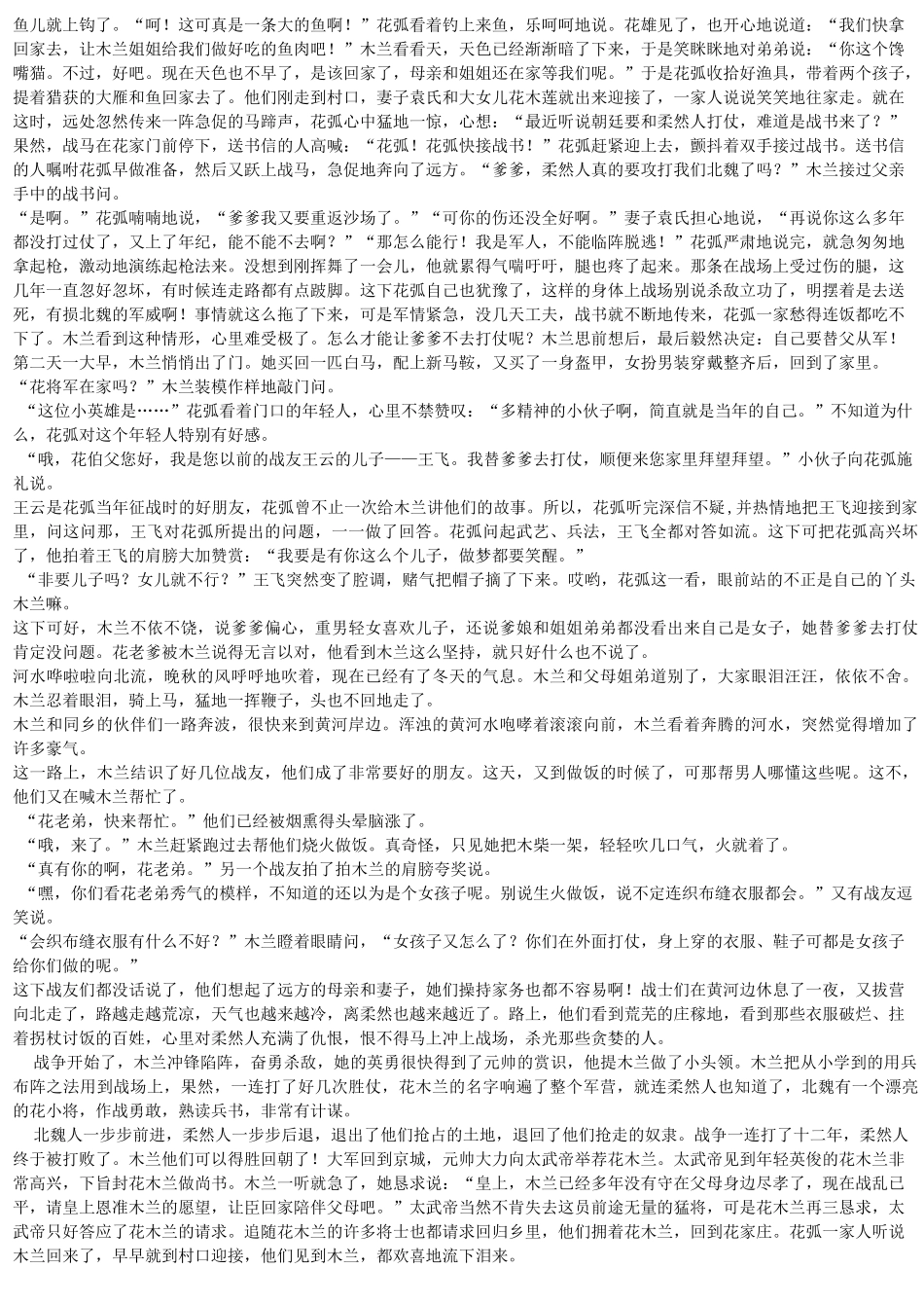 经典神话故事-中国_第2页