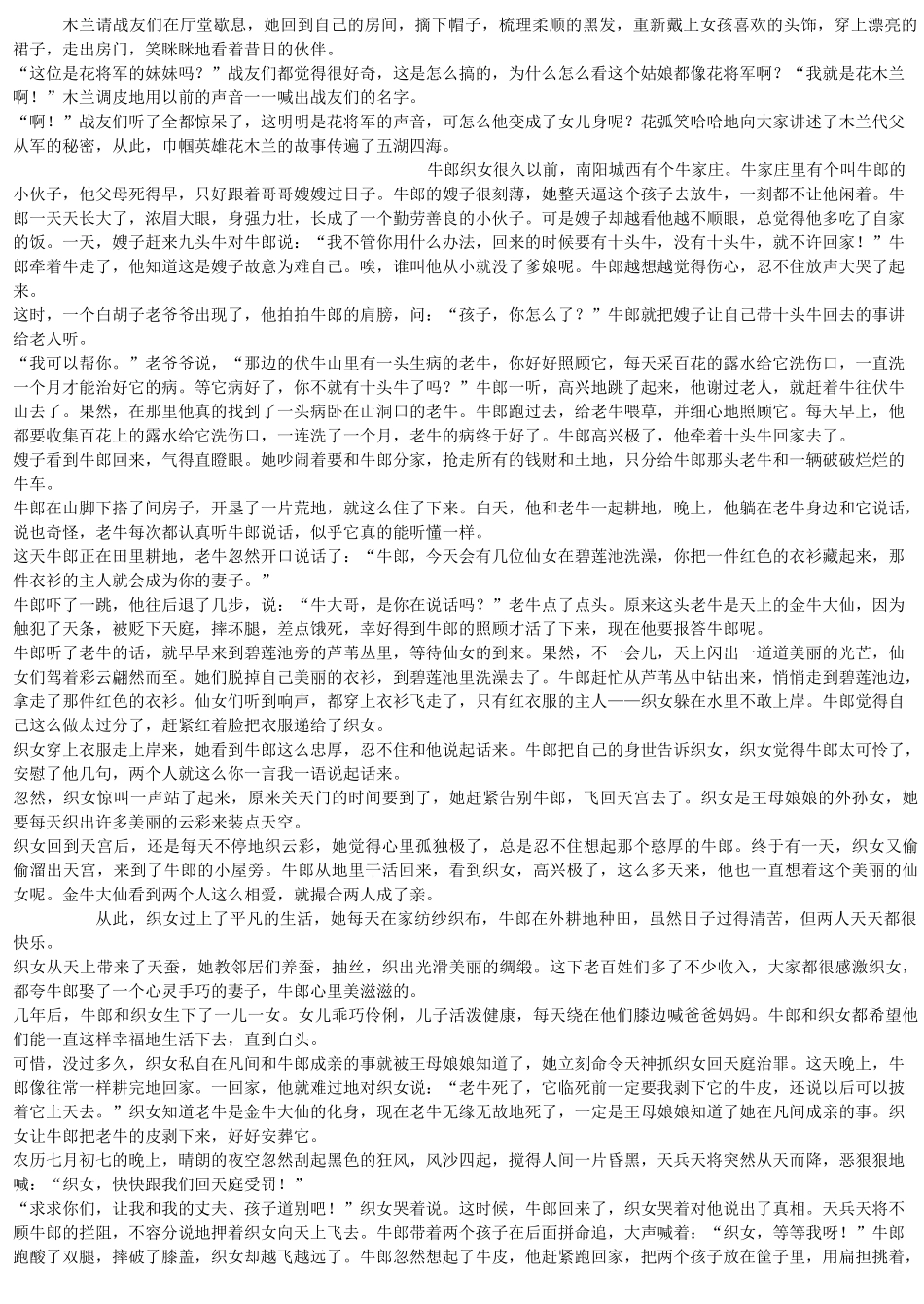 经典神话故事-中国_第3页