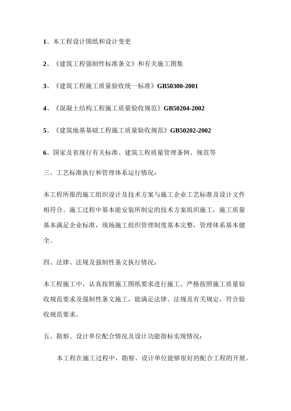 地基与基础质量评估报告_第2页