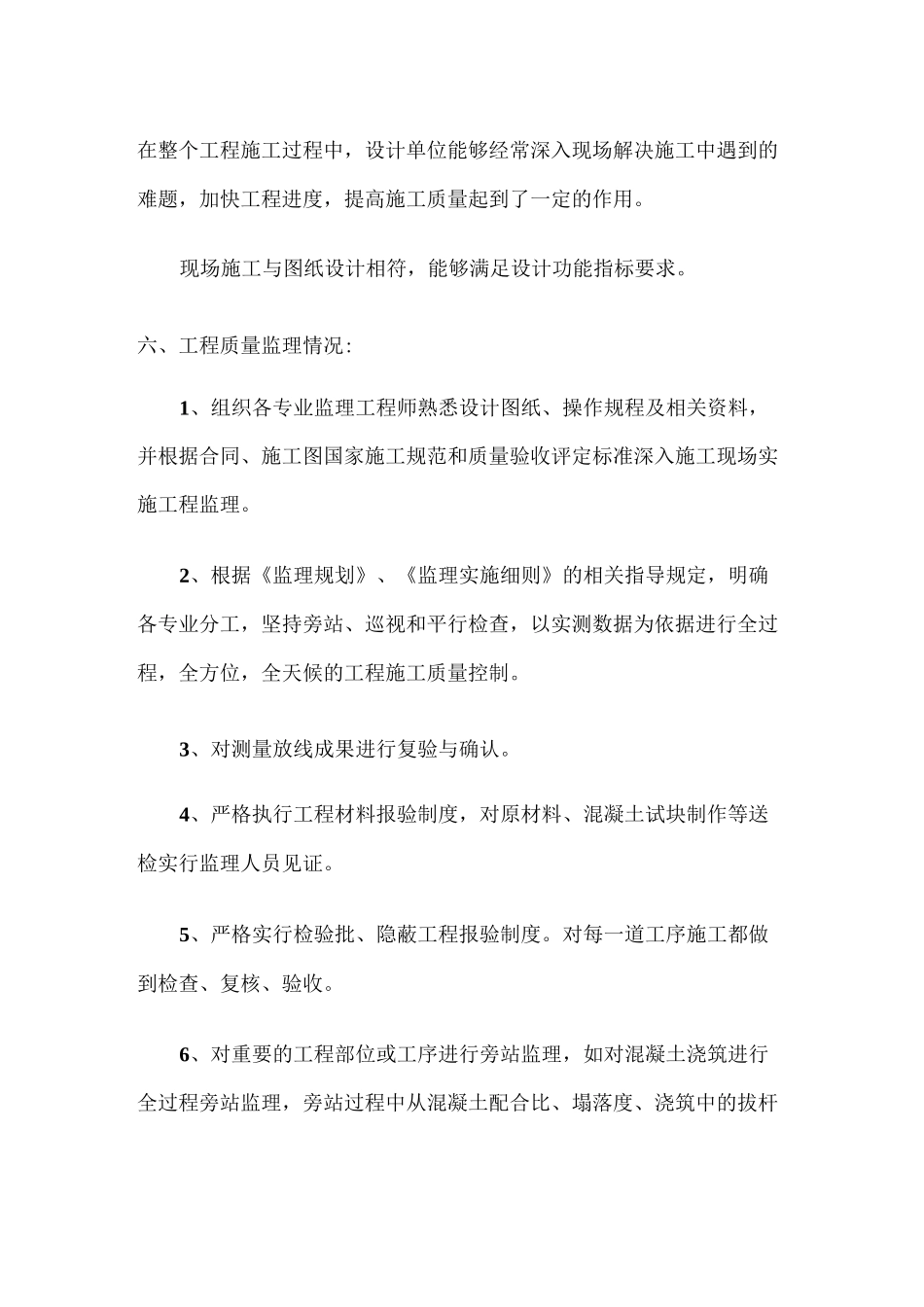 地基与基础质量评估报告_第3页