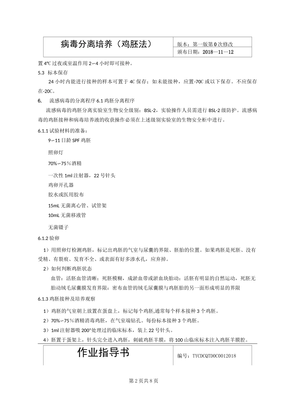 鸡胚法病毒分离培养作业指导书_第2页