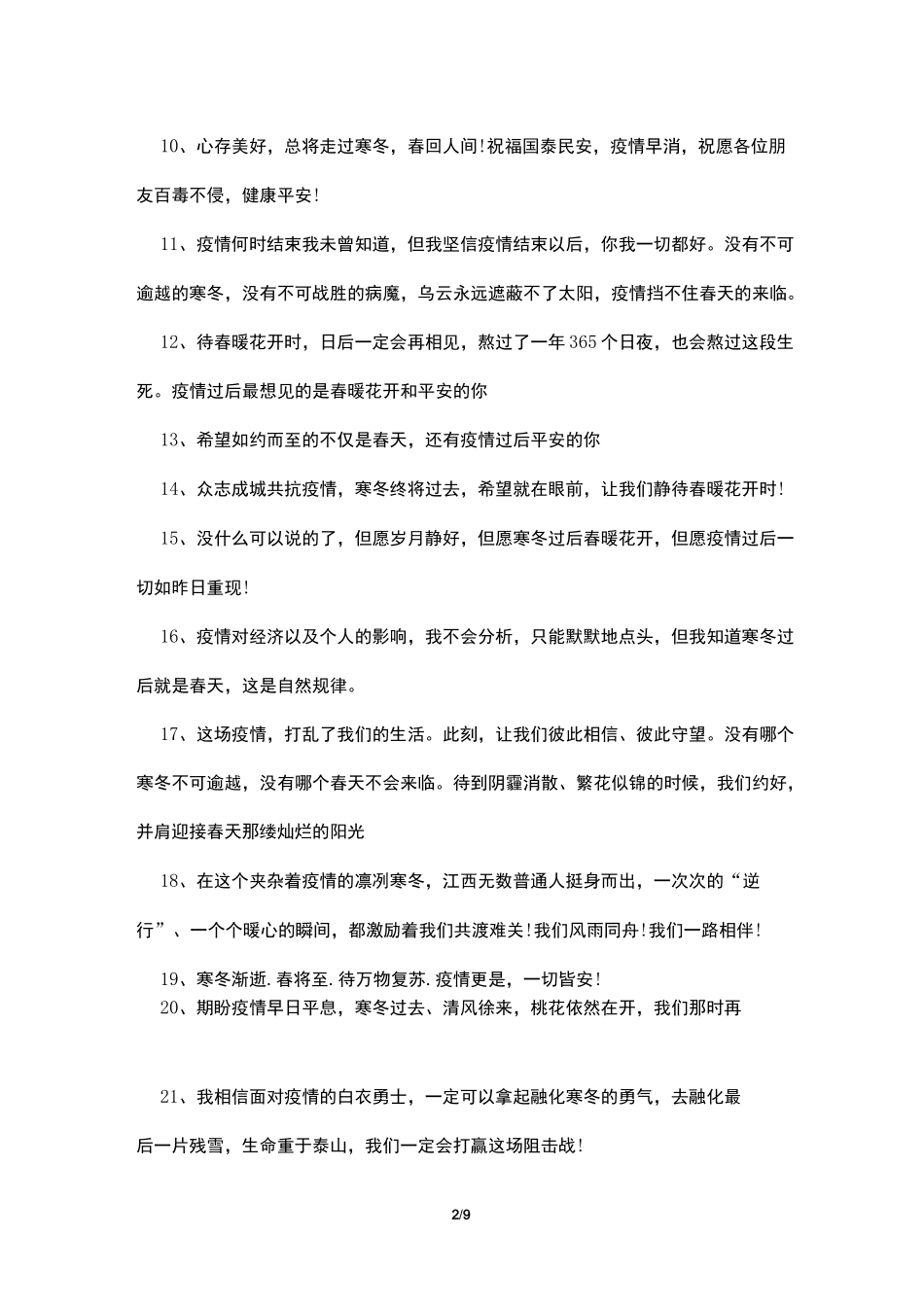 2020一句简短的抗疫感言分享_第2页