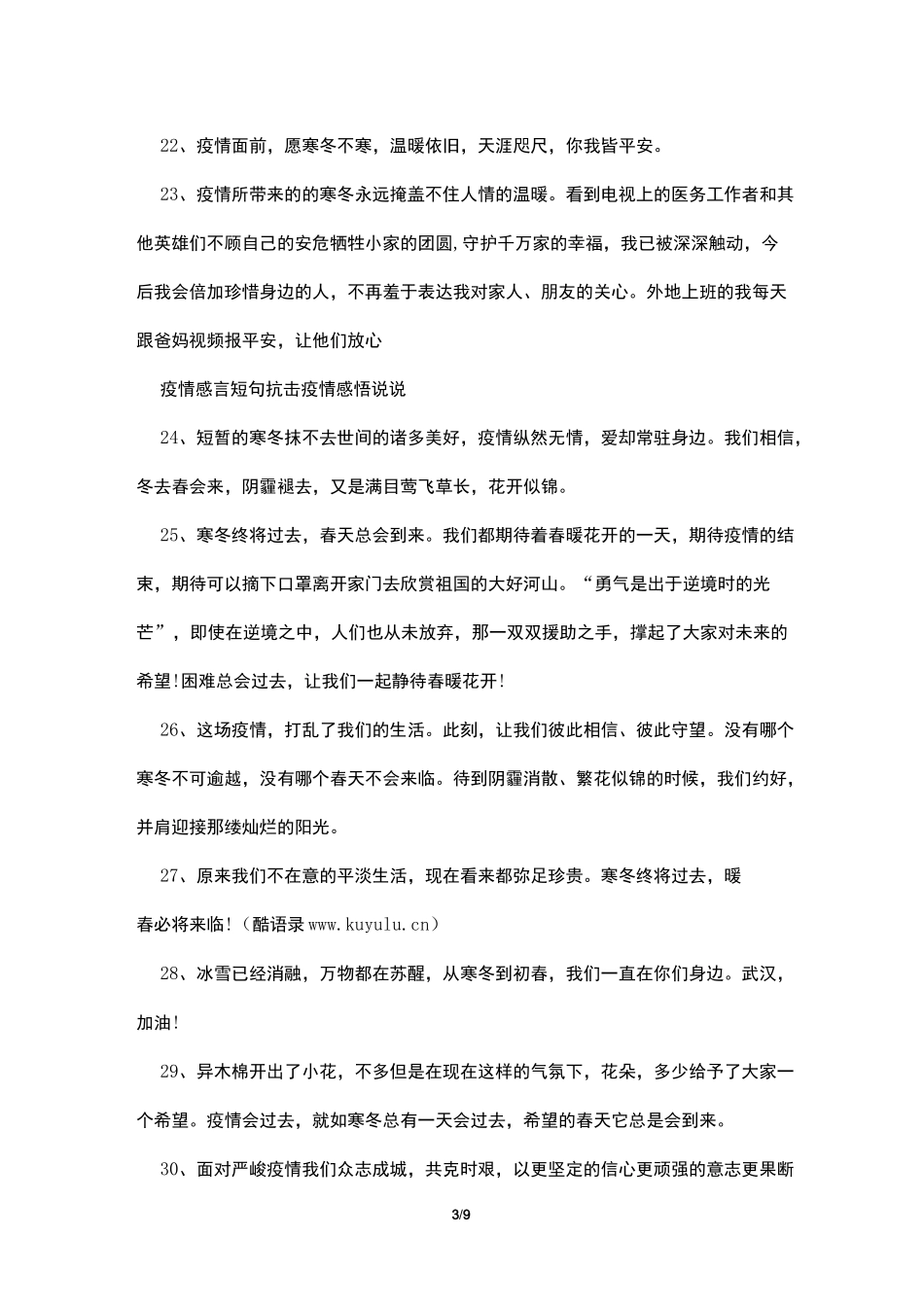 2020一句简短的抗疫感言分享_第3页