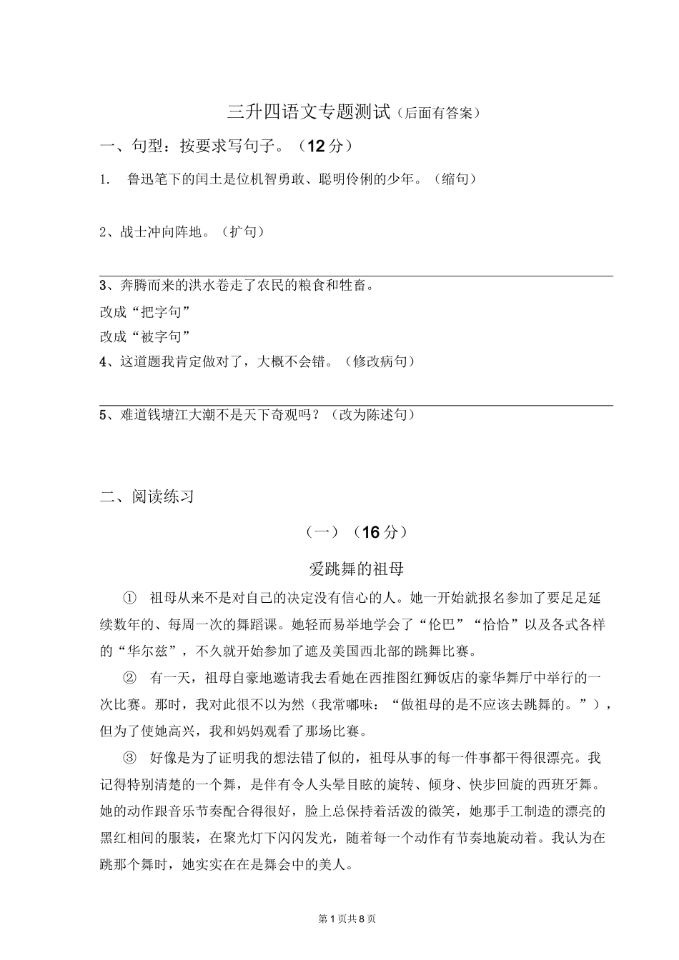 三升四语文专题测试_第1页