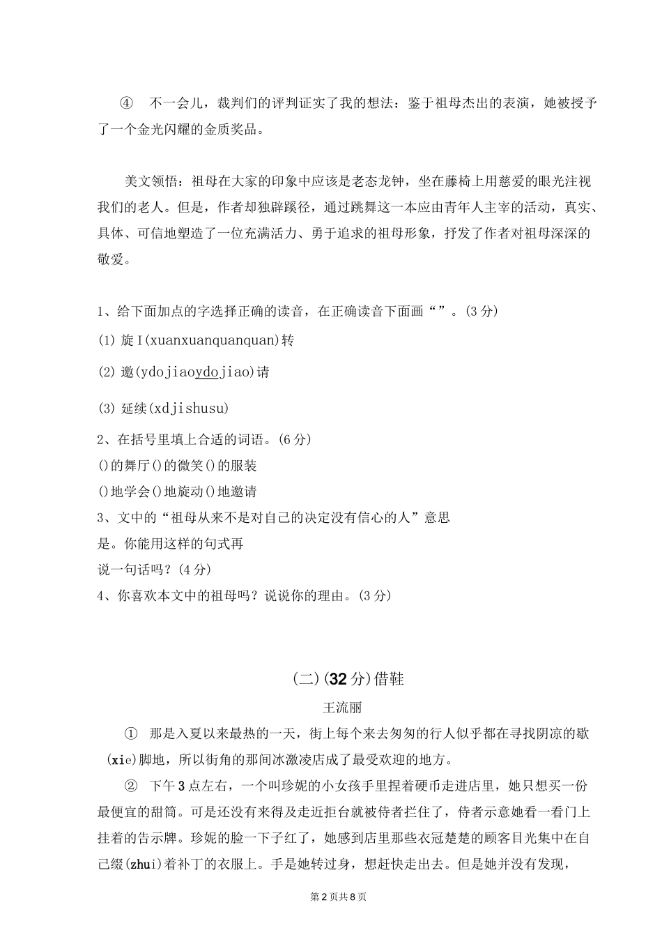 三升四语文专题测试_第2页