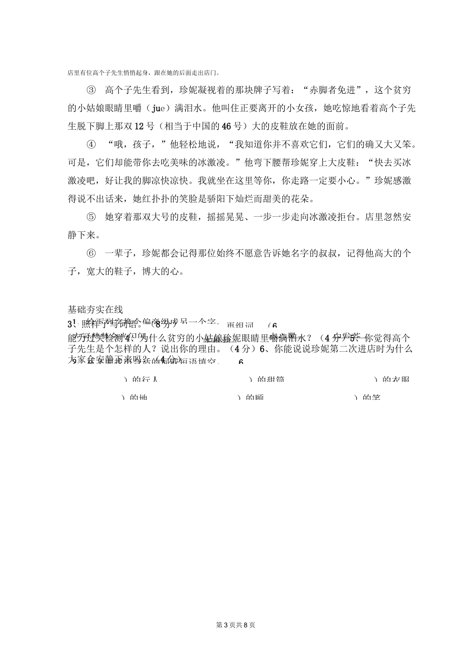 三升四语文专题测试_第3页